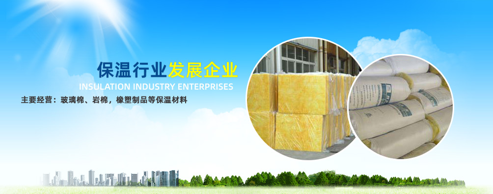 玻璃棉廠(chǎng)家