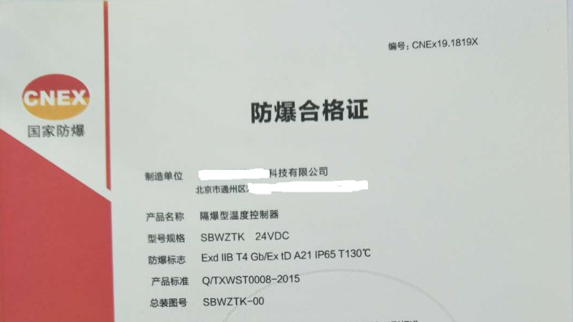 隔爆型產(chǎn)品防爆合格證