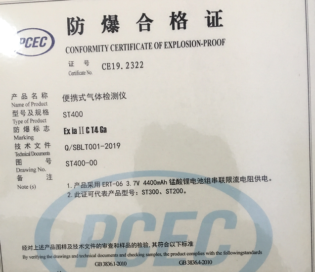 本安型氣體檢測儀防爆合格證